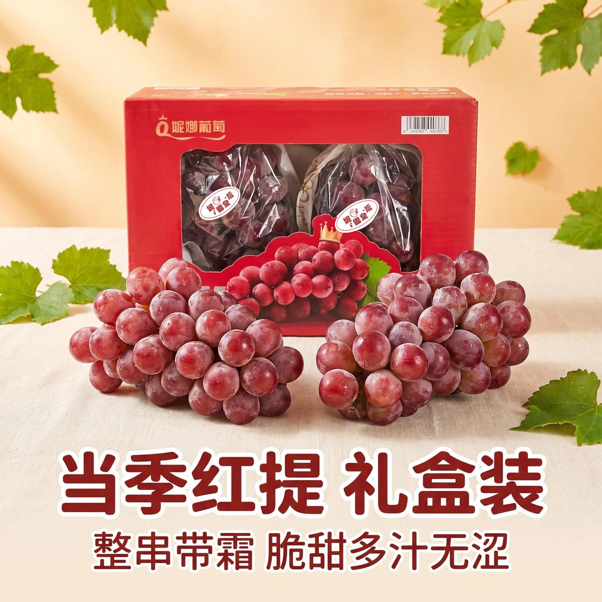 云南正宗无籽妮娜皇后红提子