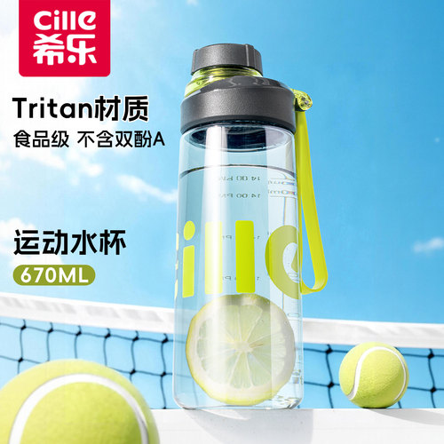 希乐Tritan运动随手杯带茶隔