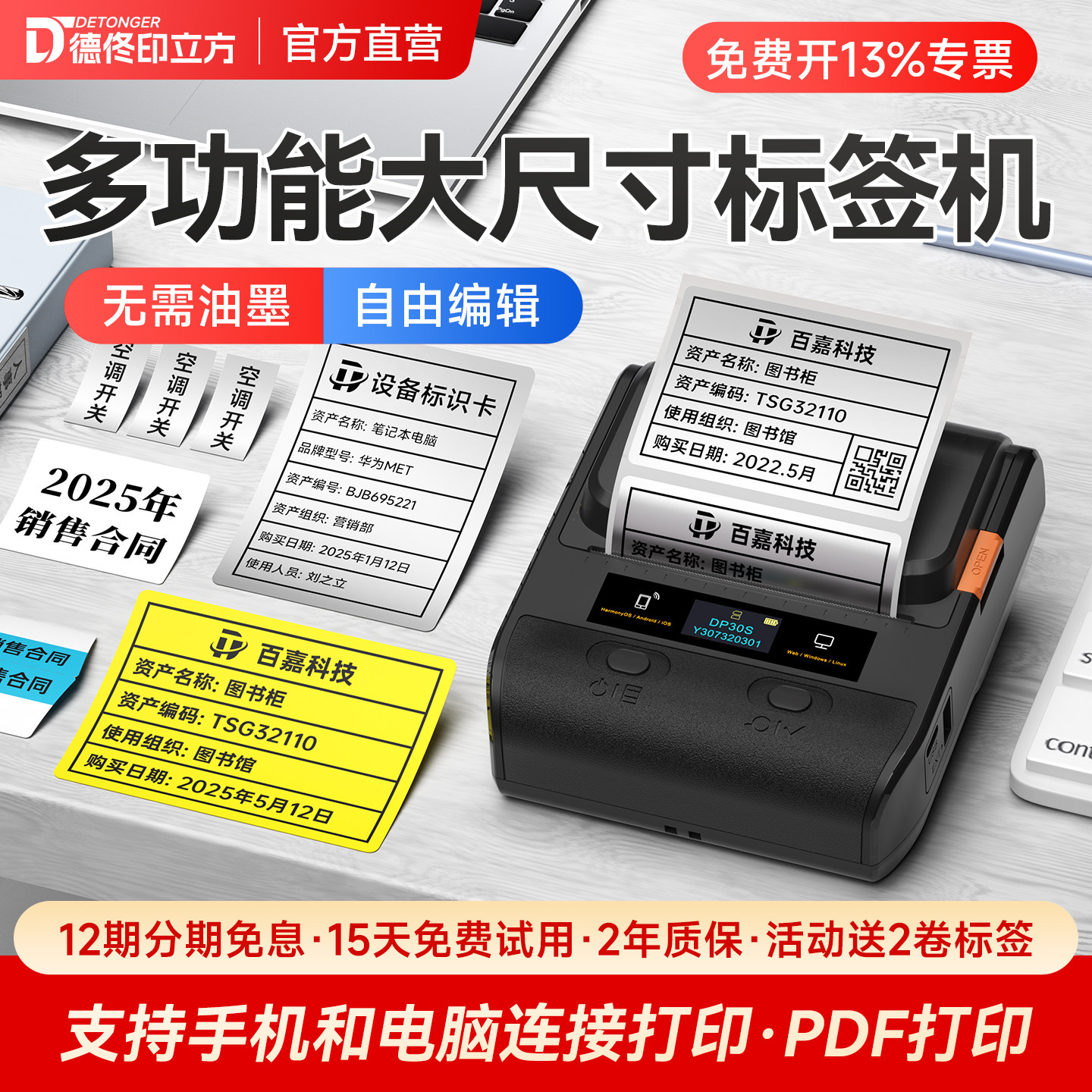 德佟DP30S固定资产标签打印机打标机亚银标签纸手持便携小型热敏产品二维码不干胶贴纸哑银贴标签机打码机