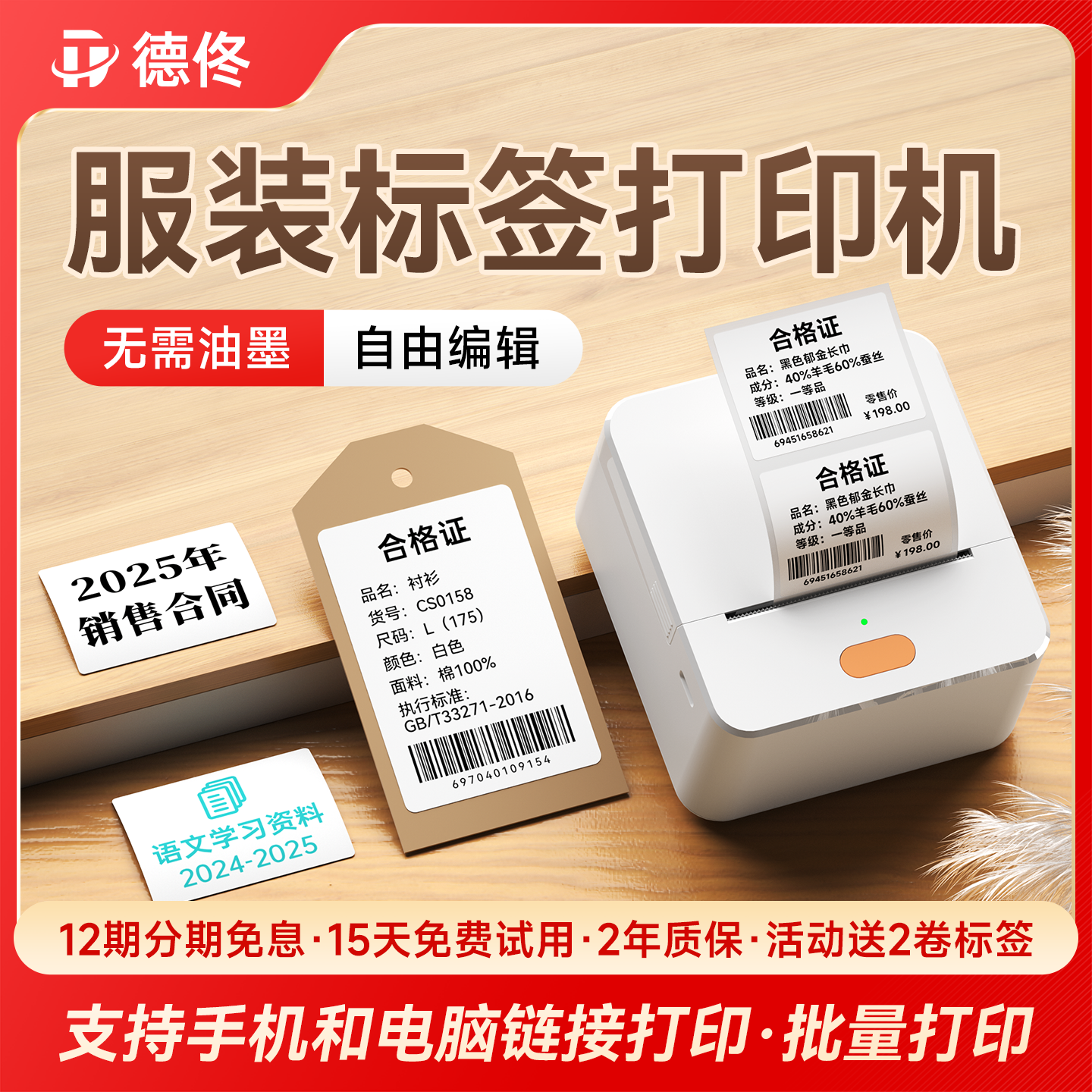 德佟服装吊牌标签机德佟