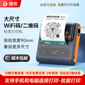 微信支付宝收钱码 德佟DP300S二维码 贴纸大尺寸不干胶标签机 码 标签打印机蓝牙手持便携式 打印机WiFi码 收款