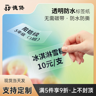 德佟雪糕价格标签透明标签纸商品价格食品饰品热敏标签家用月份贴纸月饼口味口取纸开关贴防水不干胶价签定制