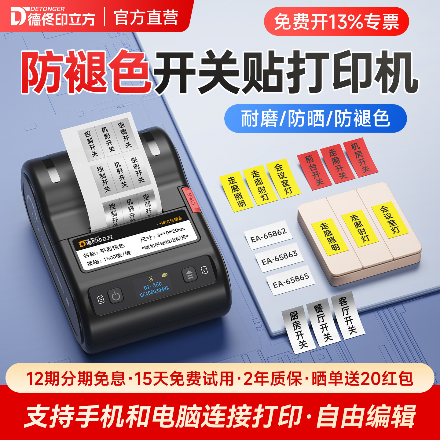 德佟DT-350开关标识贴标签打印机小型配电箱电工网线光纤空开打标机防水手持便携式弱电工程通信线缆标签机