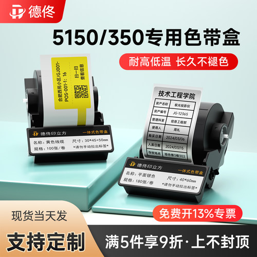 德佟DT5150专用一体式标签打印纸