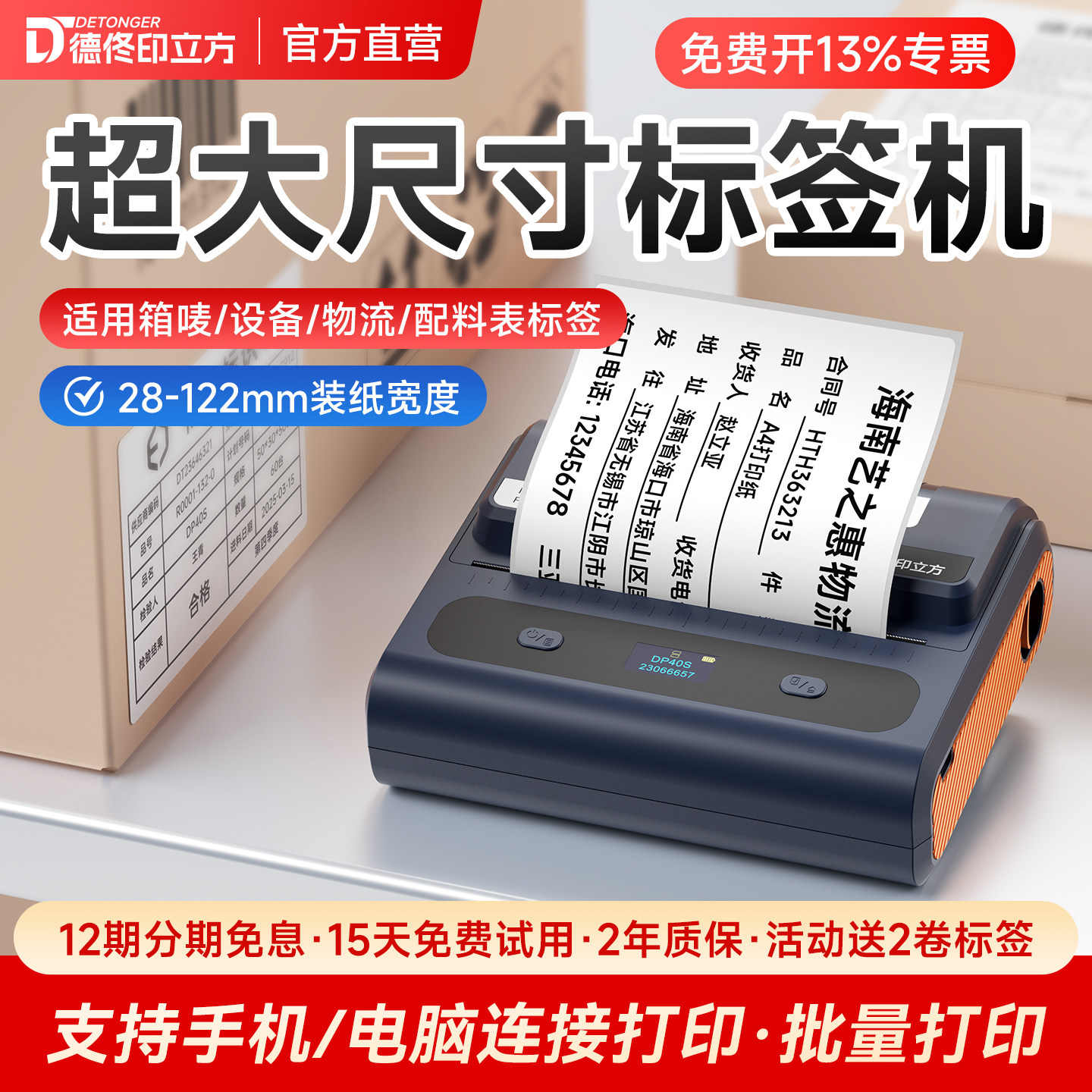 德佟DP40S大尺寸标签打印机多功能食品仓储物流110mm纸热敏打印机设备装箱清单标签贴箱唛打印机1