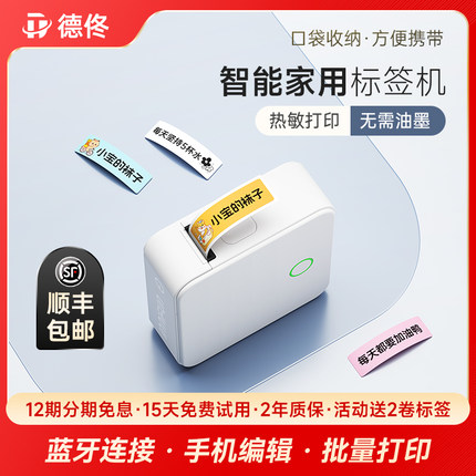 德佟P0标签打印机家用手持便携式蓝牙迷你小型热敏打价格价签智能标签机便签名字姓名贴透明贴纸打印机防水