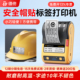 德佟DT5150安全帽贴标签打印机工地自粘工号序号标识防水防晒耐磨防刮不烂标签颜色多种支持定制