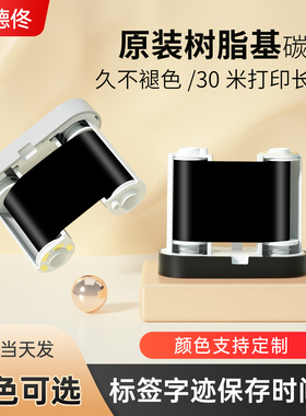 德佟DT60SDT270通信线缆标签机房网线P/T刀型手持便携式不干胶条码机固定资产管理系统标签打印机树脂基碳带