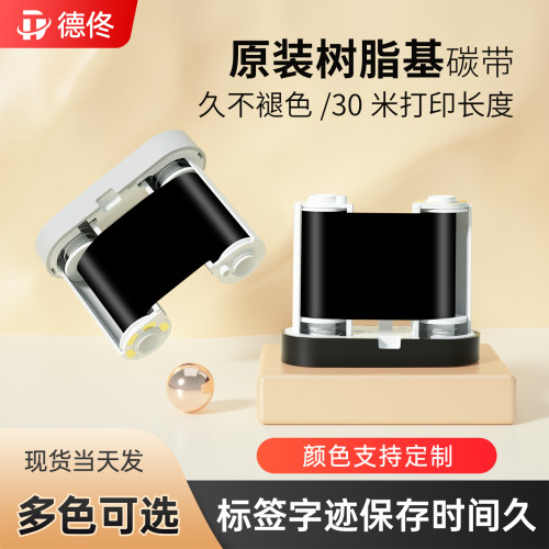 德佟DT系列标签机碳带