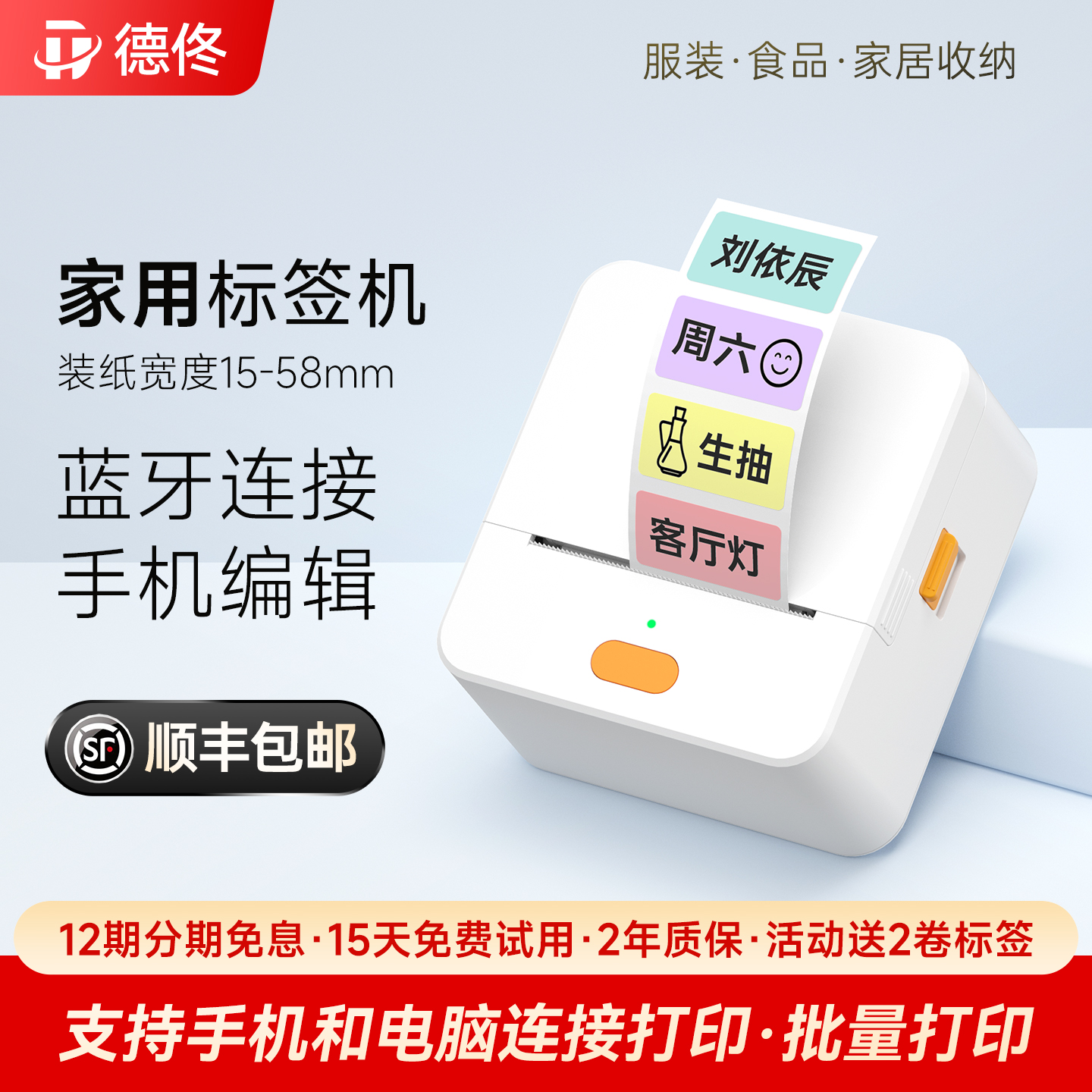 德佟P1家用标签打印机