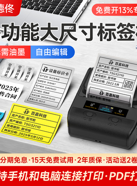 德佟DP30S固定资产标签打印机打标机亚银标签纸手持便携小型热敏产品二维码不干胶贴纸哑银贴标签机打码机