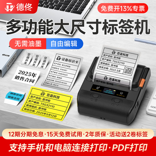 德佟大尺寸亚银标签机固定资产