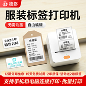 店商品便携小型商用家用不干胶条码 德佟P1服装 吊牌标签打印机衣服打价格服装 热敏纸食品生产日期合格证标签机