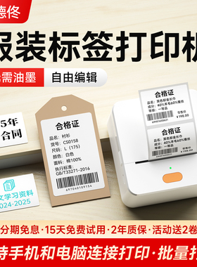 德佟P1服装吊牌标签打印机衣服打价格服装店商品便携小型商用家用不干胶条码热敏纸食品生产日期合格证标签机