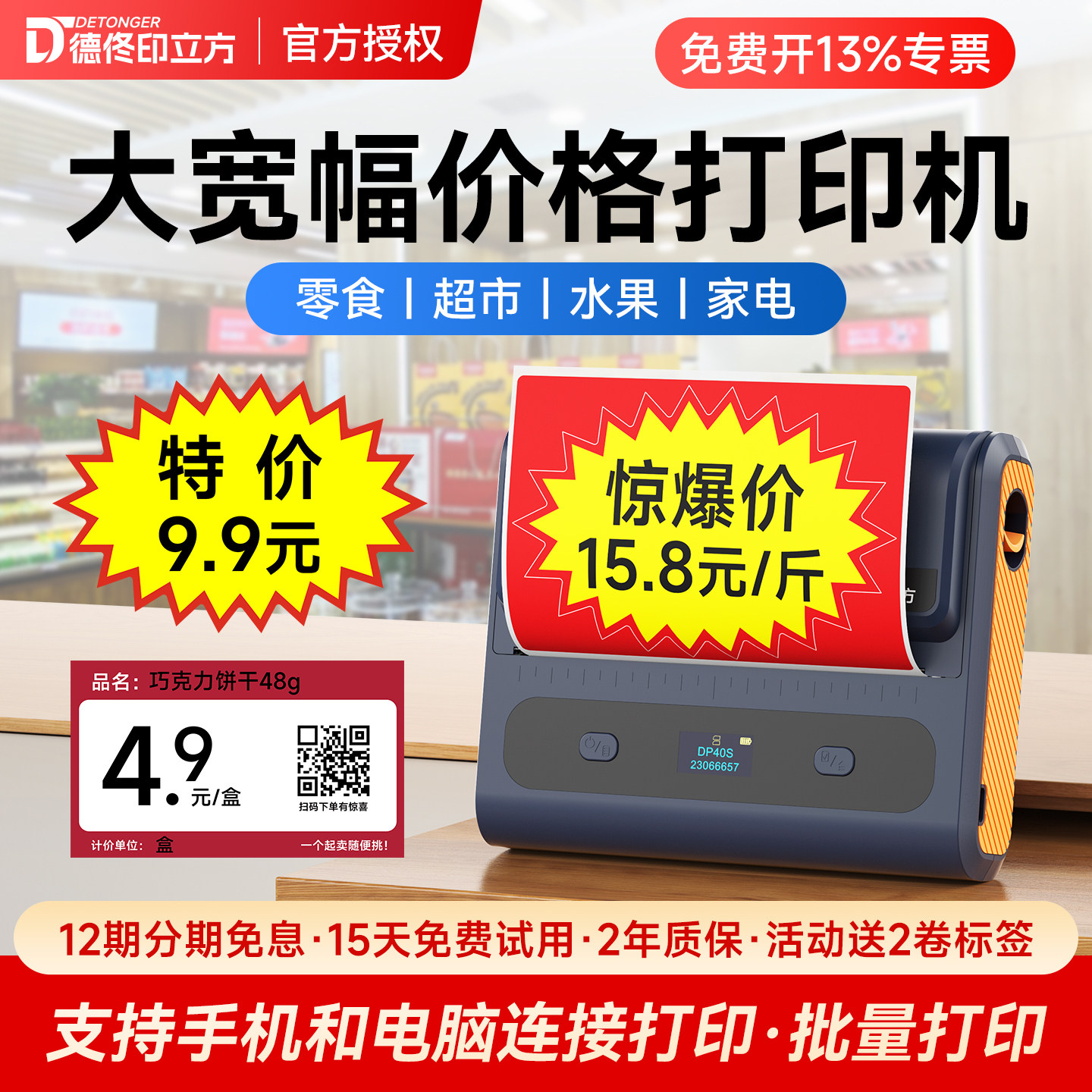 德佟DP40S宽幅爆炸贴打码机