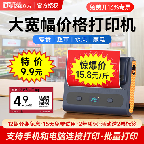德佟DP40S宽幅爆炸贴打码机