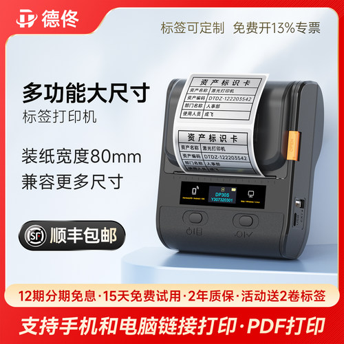 德佟DP30S固定资产标签印表机打刻机亚银标签纸手持可携式小型热