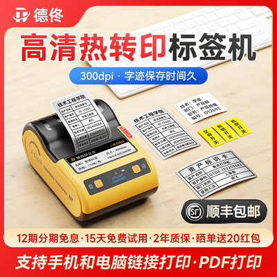 【300DPI高清】德佟DT5150P热转印标签打印机蓝牙亚银多功能线缆