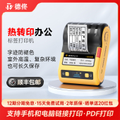 德佟DT5150热转印标签打印机蓝牙亚银设备二维码 通信线缆电工合格证打标机智能固定资产手持哑银不干胶标签机