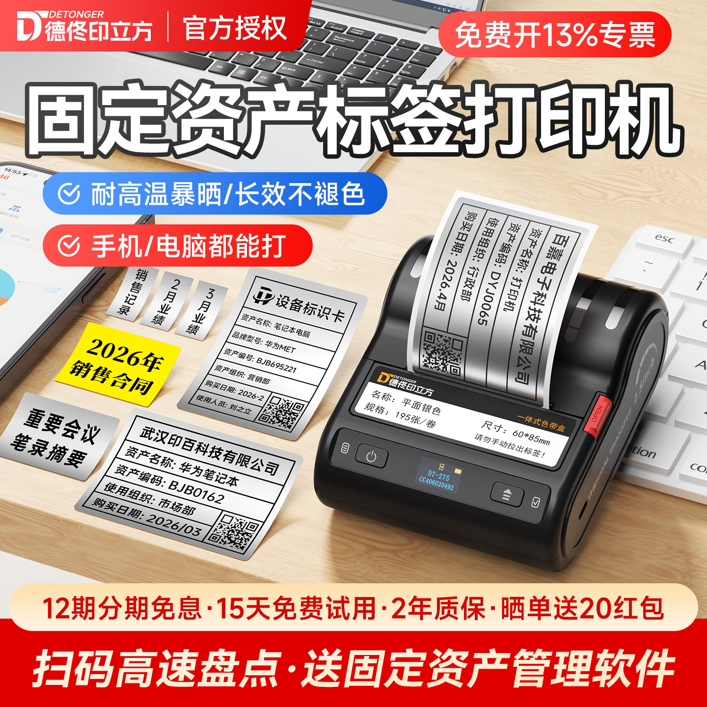 德佟DT-275固定资产标签打印机盘点机条码机亚银热转印标签贴打码机卡片管理系统标签机设备编码智能便携