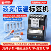 德佟DT 350液氮标签打印机 196℃低温科研采血化验医疗检测EP离心管冻存管标签纸80冰箱冷冻防水智能打印机
