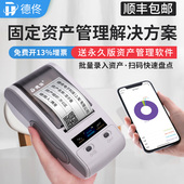 德佟DT 机卡片热转印标签机标签贴打印机 280固定资产标签打印机亚银公司企业资产管理软件系统碳带盘点条码