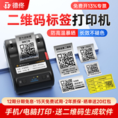 德佟DT 机 生成器标签机打码 350二维码 标签打印机手持便携蓝牙小型热转印亚银贴纸不干胶防水非热敏碳带条码