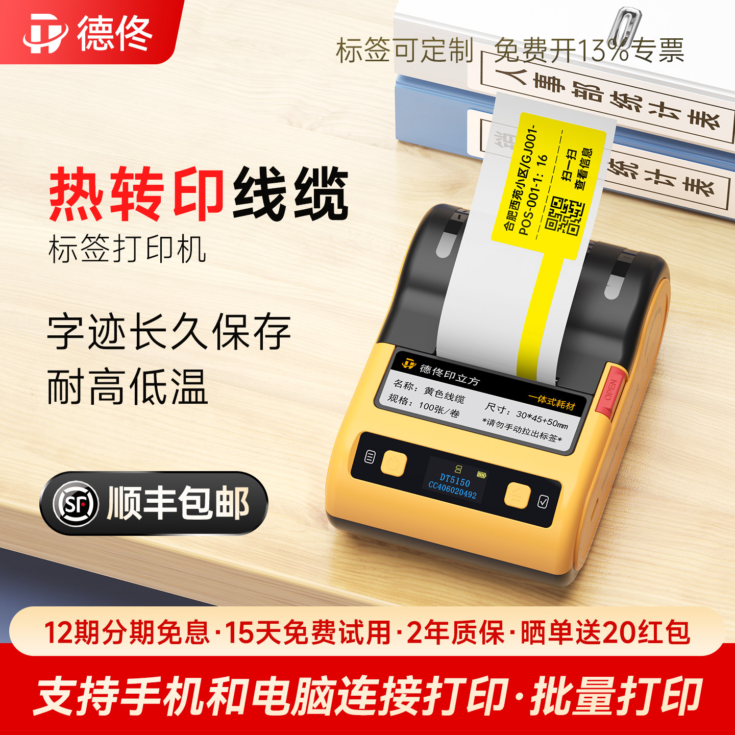 德佟DT5150热转印通信机房线缆标签打印机手持小型便携合格证打标机网络布线工程机柜设备耐高温网线标签机,办公设备/耗材/相关服务,家用标签机,淘宝优惠券,粉丝福利购,淘宝优惠卷