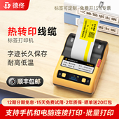 德佟DT5150热转印通信机房线缆标签打印机手持小型便携合格证打标机网络布线工程机柜设备耐高温网线标签机