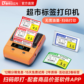 机卷烟水果食品打价格标签机 打码 德佟DP30S商品标签纸打印机超市价签价格手持小型便携式 蓝牙热敏不干胶条码