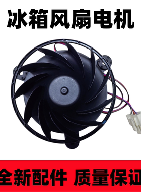 适用容声海信冰箱冷冻风机GW12E12MS1FB-52Z96 DC12V 0.171A风扇