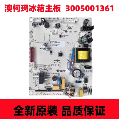 澳柯玛冰箱电脑板3005001361