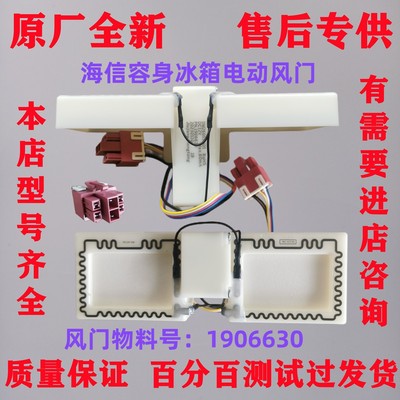 适用海信容声冰箱BCD-236/249/251/252/267/270/271电动风门组件