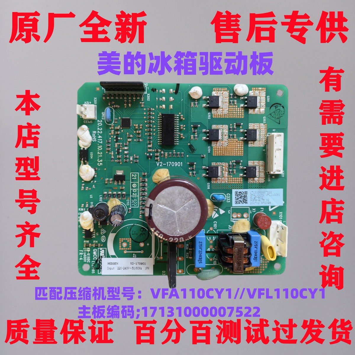 美的冰箱驱动板压缩机板