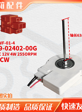 适用于伊莱克斯冰箱ZSE4082YGA风机ZWF58 19-02402-00G风扇电机4W