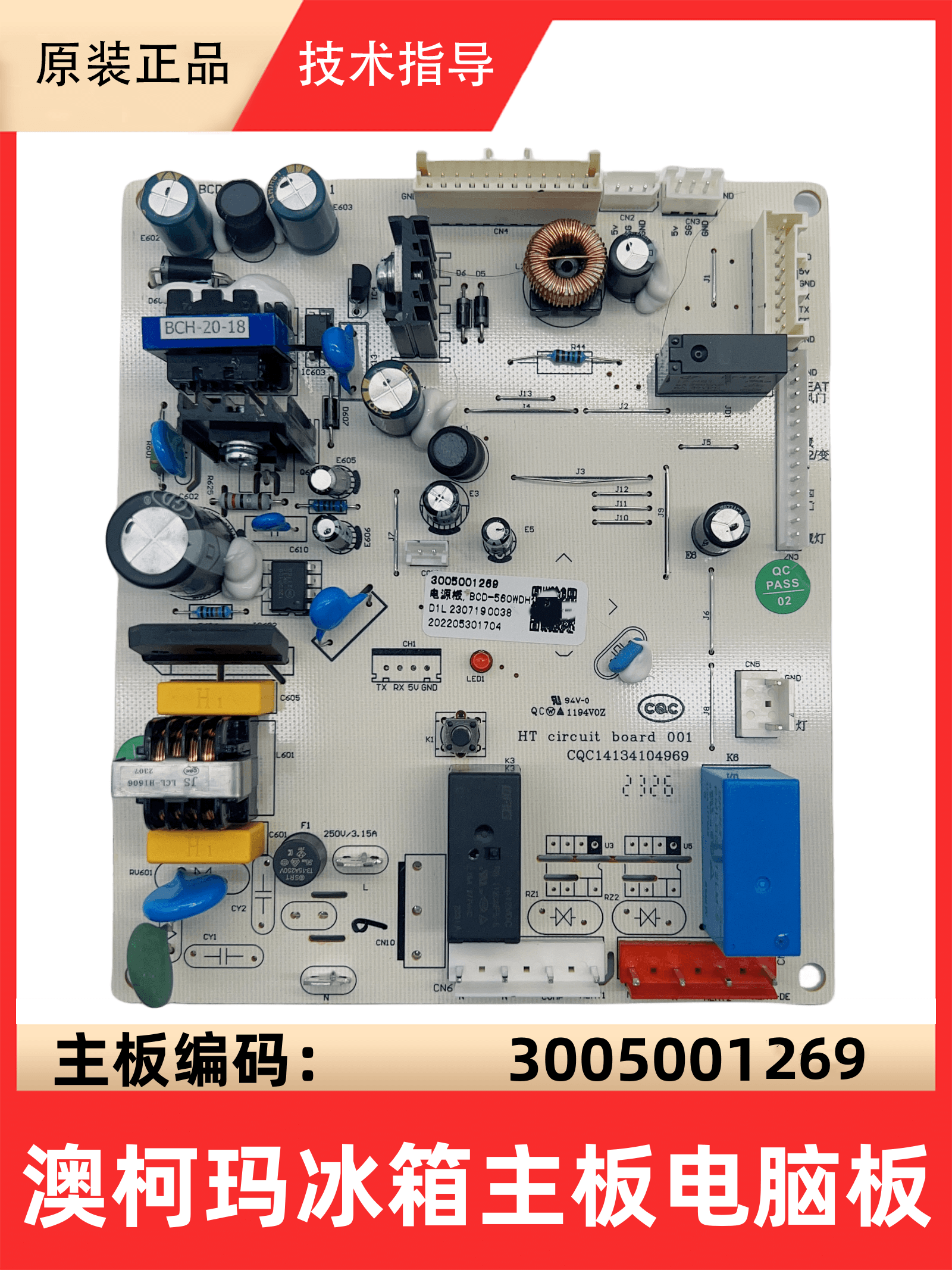 澳柯玛双开门显示控制板