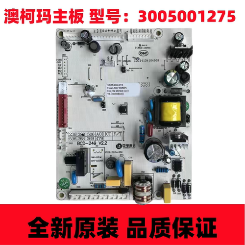 澳柯玛冰箱电脑板3005001275