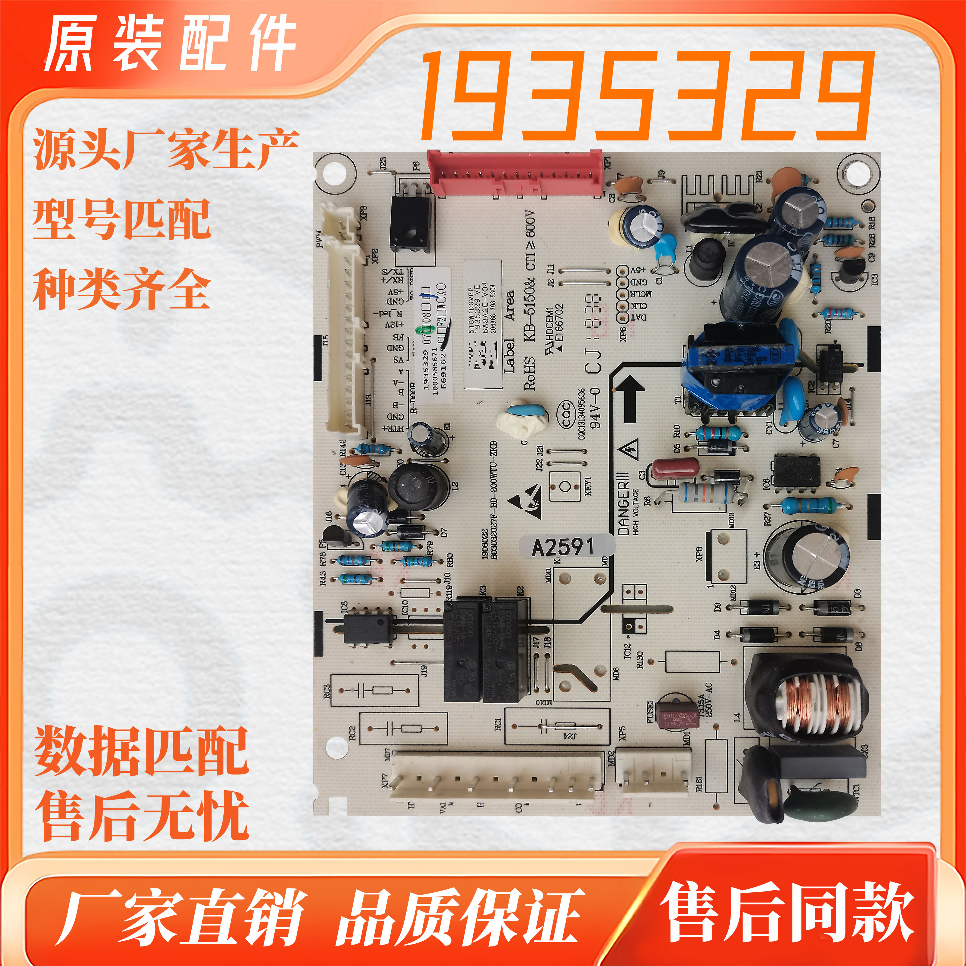 适用海信容声冰箱主板BCD-529/519/536/535/532电脑板配件1935329