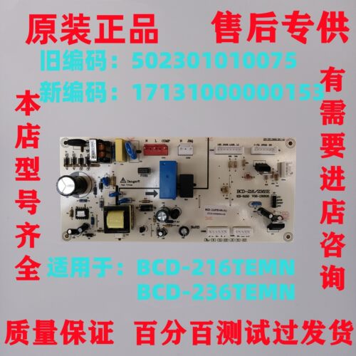 美的冰箱主板电源板电脑板控制板