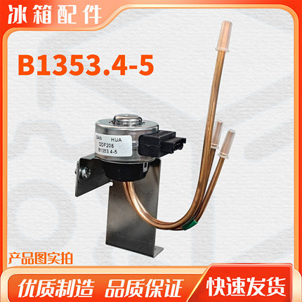 适用于美菱冰箱电动切换阀B1353 BCD-506WUPB 470WUPB 208M3CX
