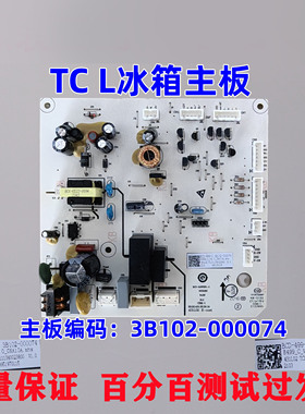 TCL 冰箱 BCD- 519 650 WEZ50 520WBEF2  498WEF2 电脑 控制 主板