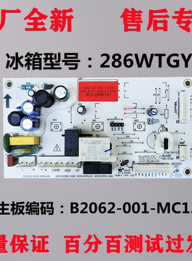 适用于创维冰箱BCD-210WTGY/198WY/268WY/215WY/电源板主板电脑板