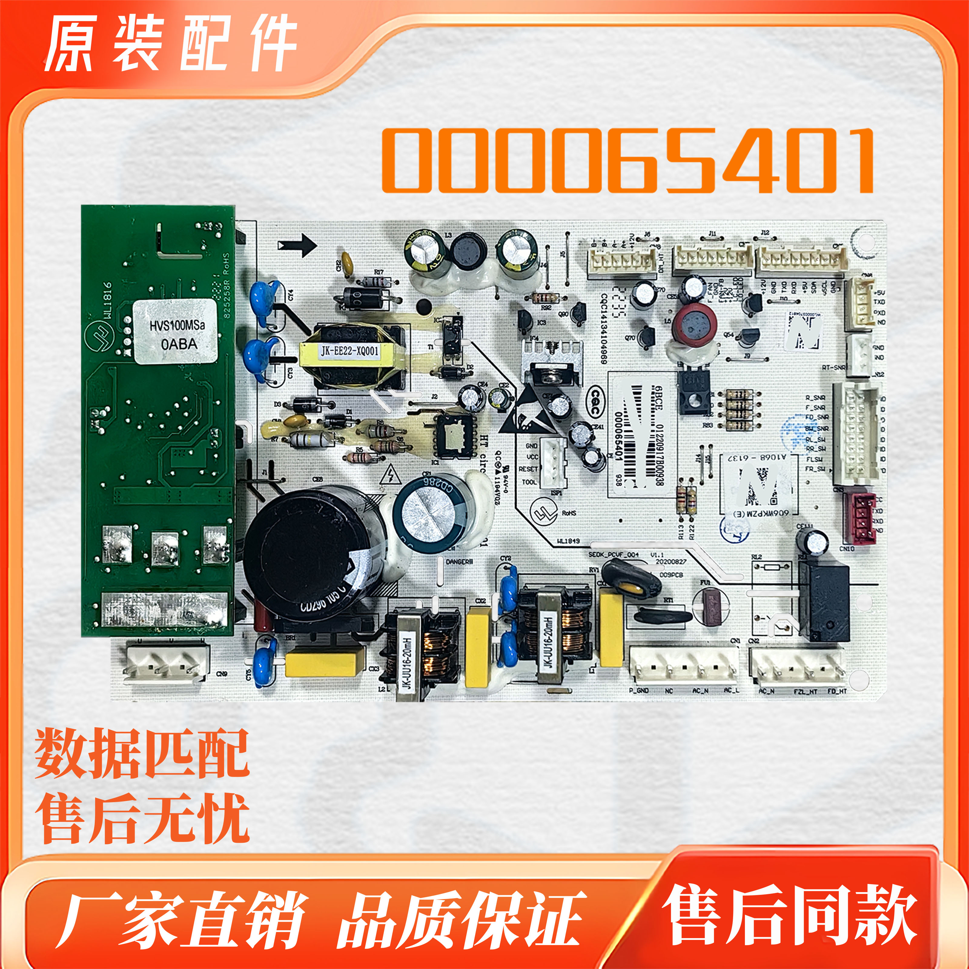 适用于美的冰箱主板BCD-606WKPZM BCD-605WKPZM电脑板变频板65401