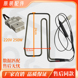 适用于澳柯玛冰箱化霜加热器发热管BCD 536WPG