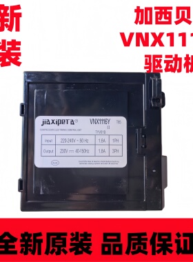 适用海信容声冰箱VNX1116Y TNC1113Y VTX1111Y变频板电脑板驱动板