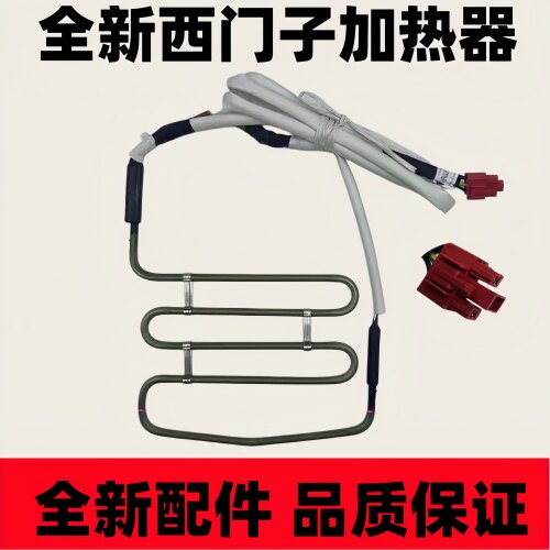 适用西门子冰箱化霜发热管