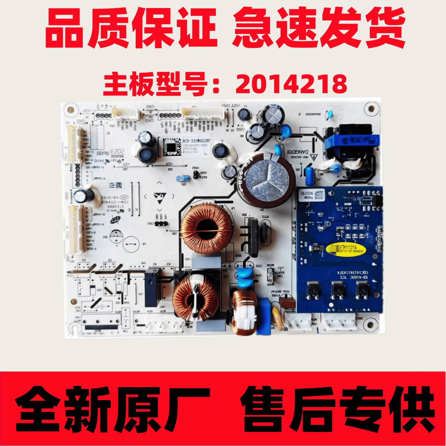 BCD-535WSS2HP 529WD11HP电脑板适海信容声冰箱电源板主板2014218