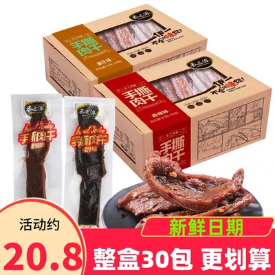 香之派手撕肉干五香香辣味卤鸭肉