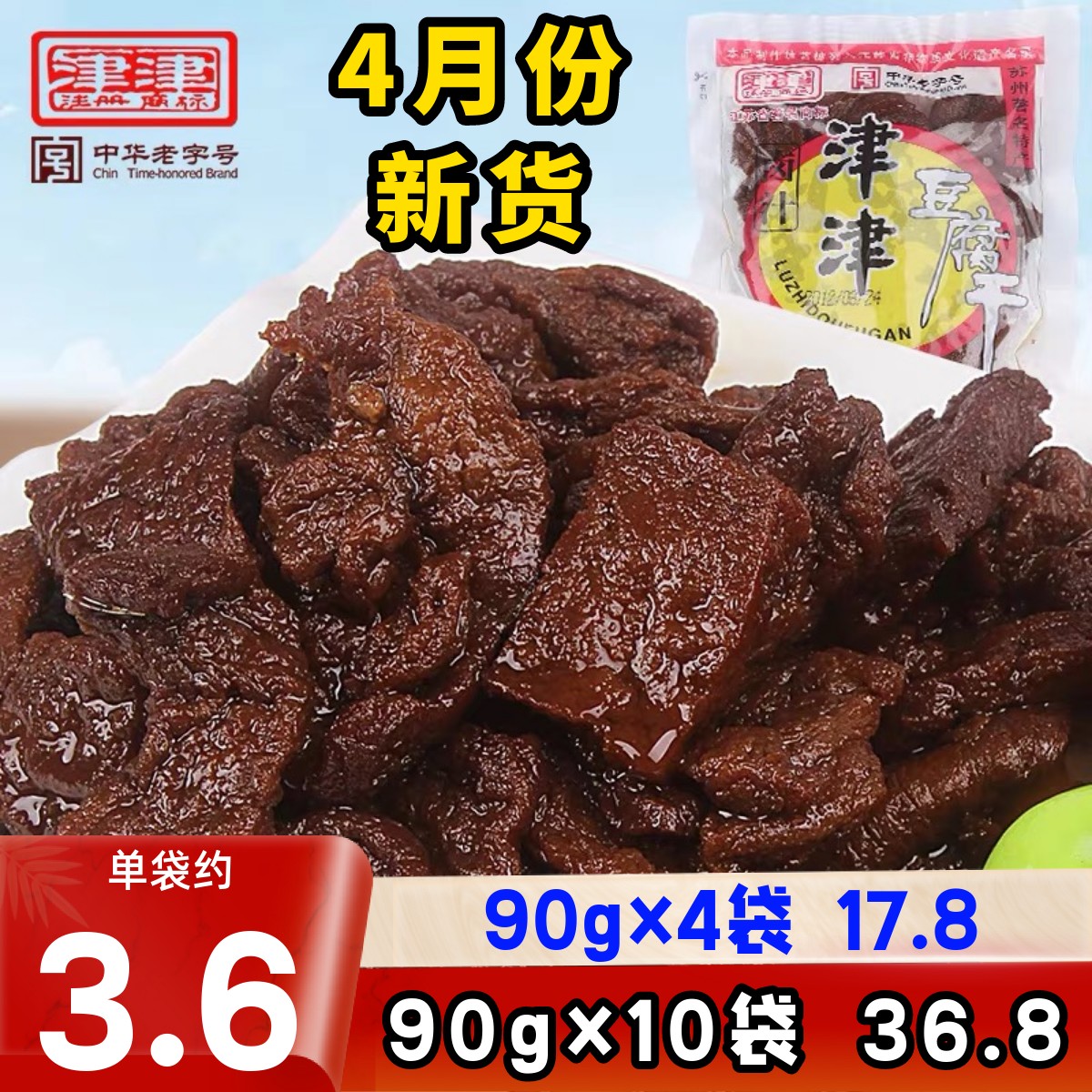 津津卤汁豆腐干苏州特产甜豆干