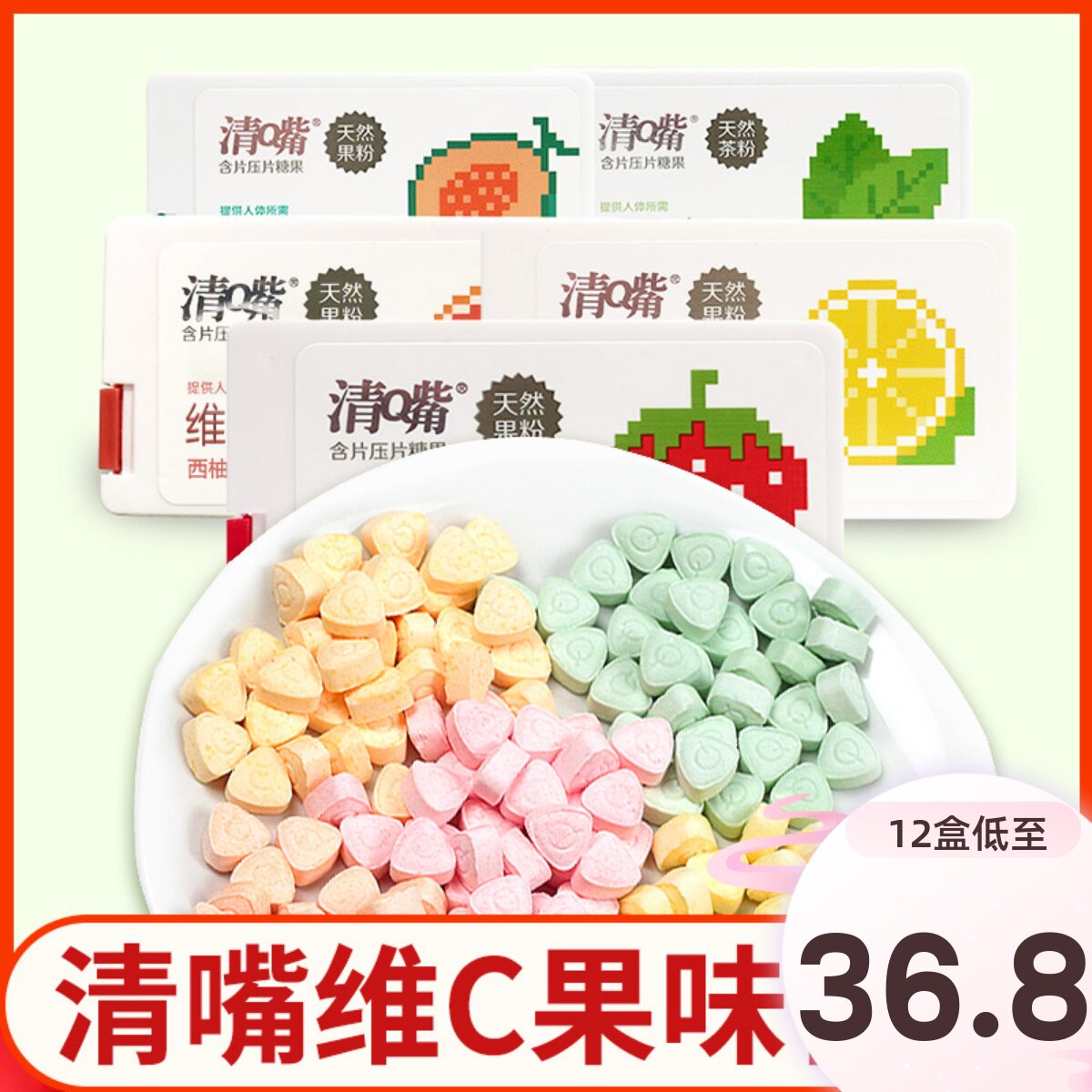 养生堂清嘴维他命c含片柠檬味压片糖果6.9g维生素vc天然果粉糖